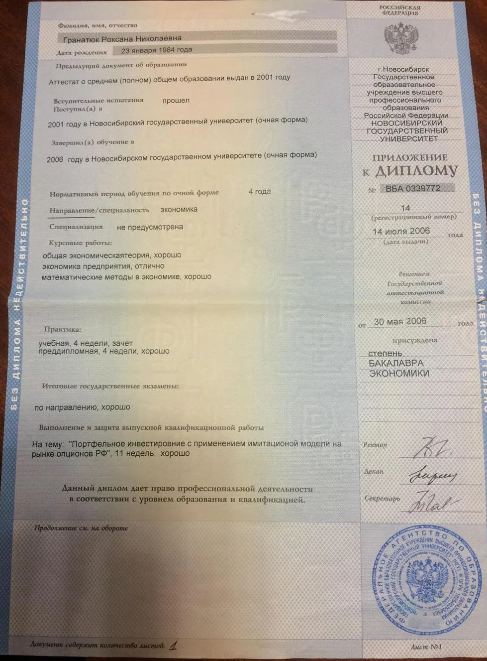 Приложение к диплому