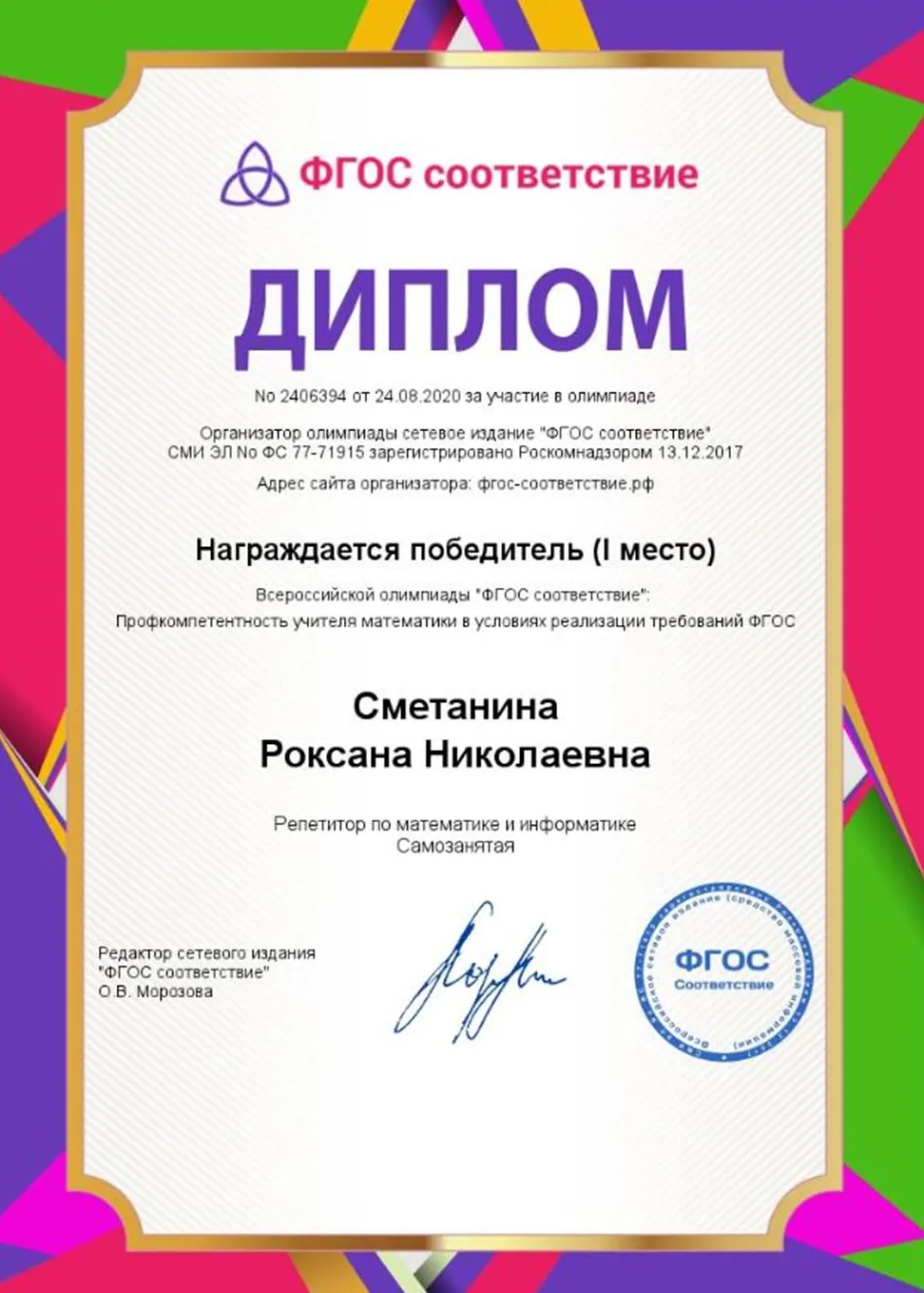 Первое место на олимпиаде по Предметной компетенции