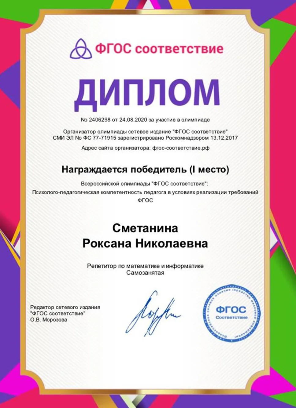 Первое место на олимпиаде по психолого-педагогической компетентности педалога