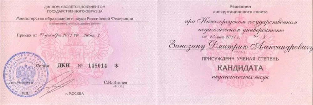 Диплом кандидата наук