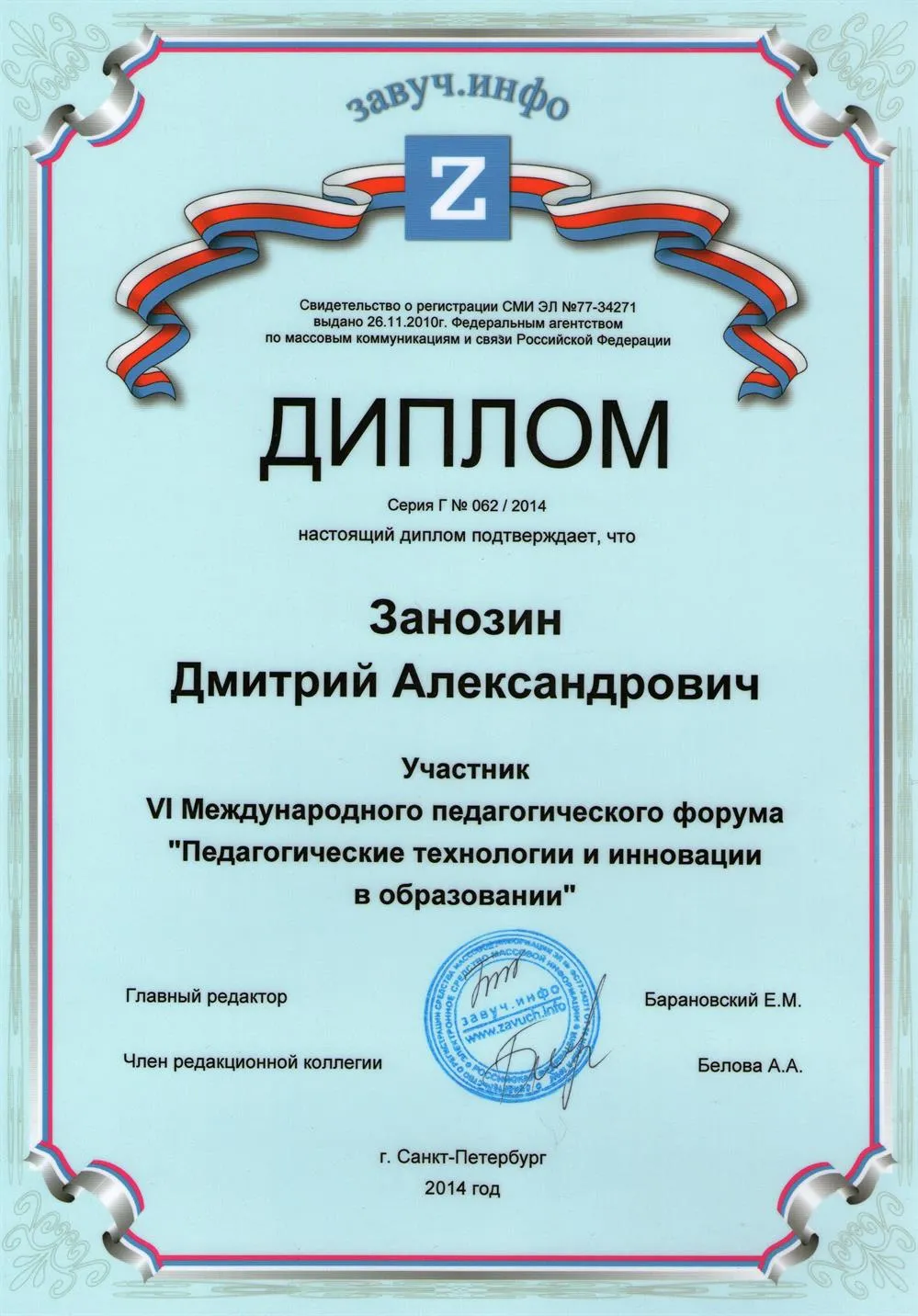 Педагогический форум