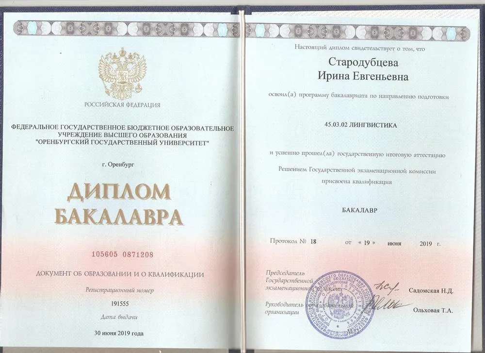 Диплом  ОГУ
