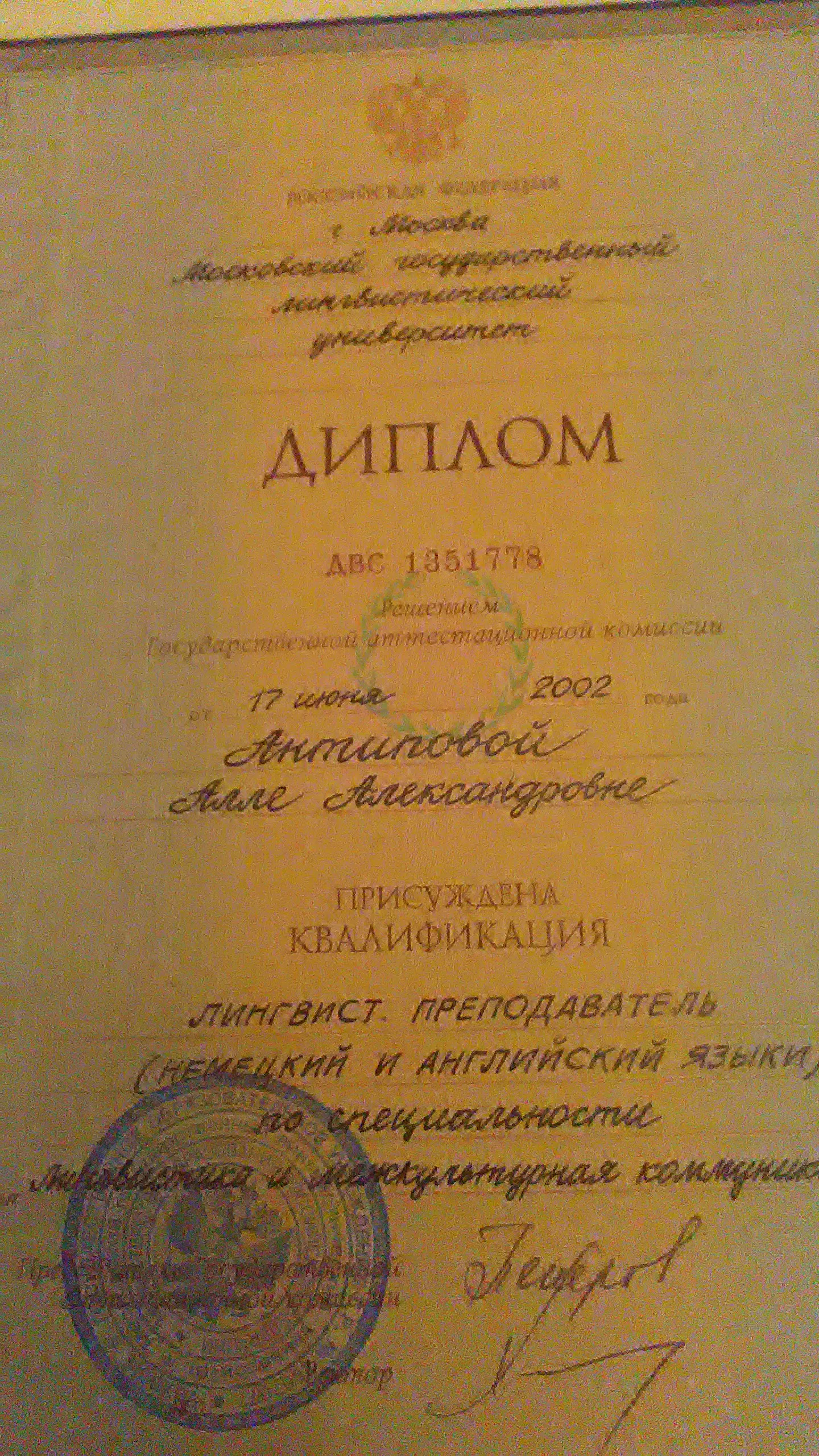 Диплом