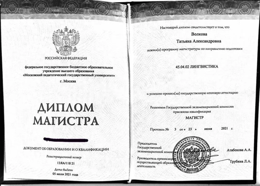 Диплом магистра 