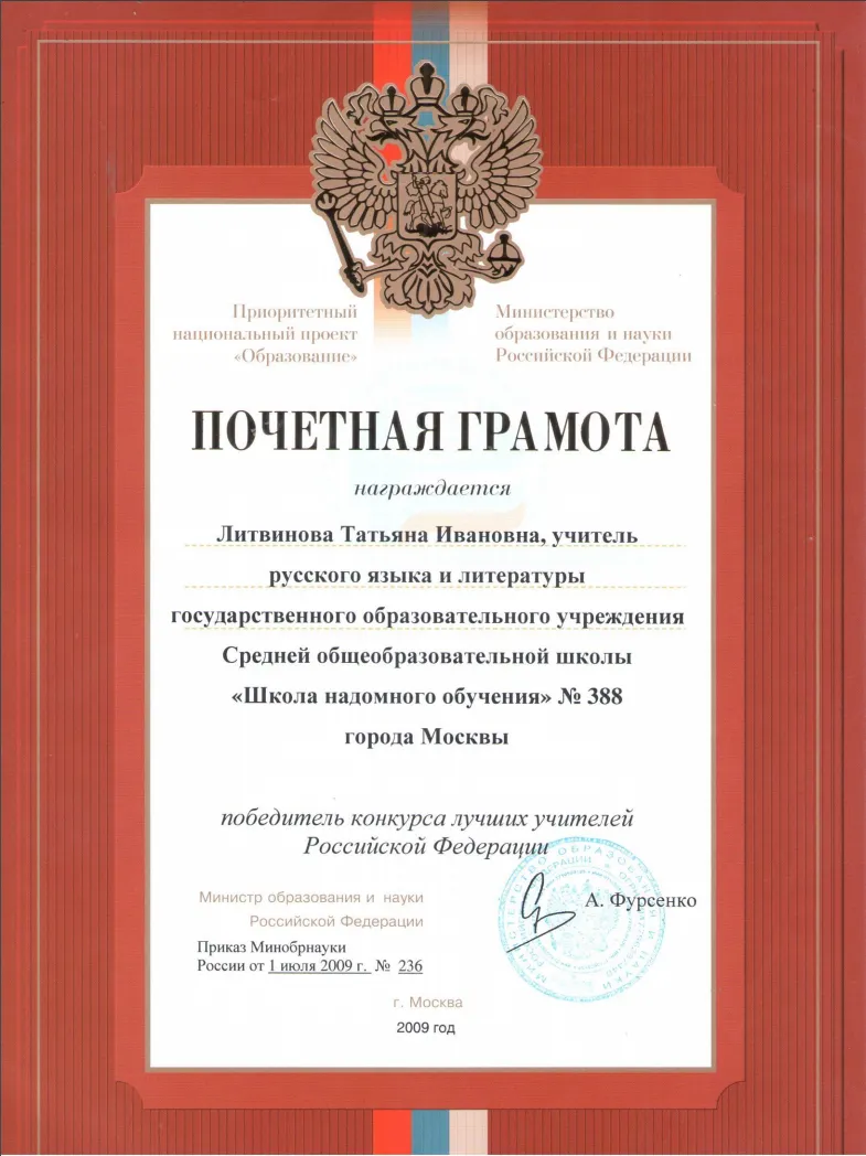 Почетная грамота