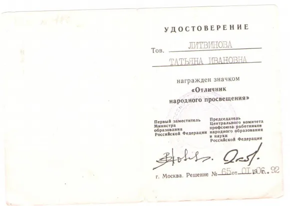 Удостоверение