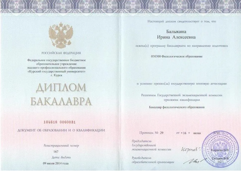 Диплом бакалавра