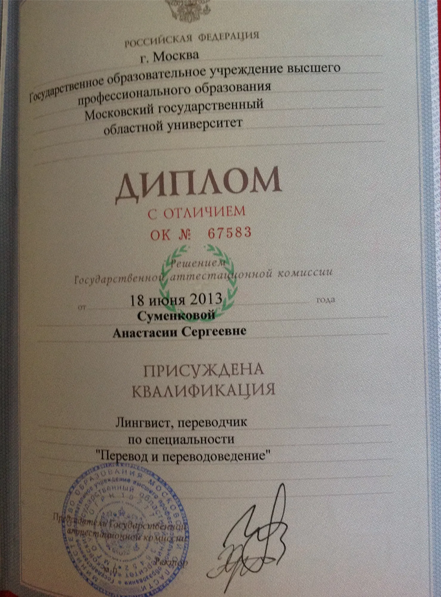 Диплом