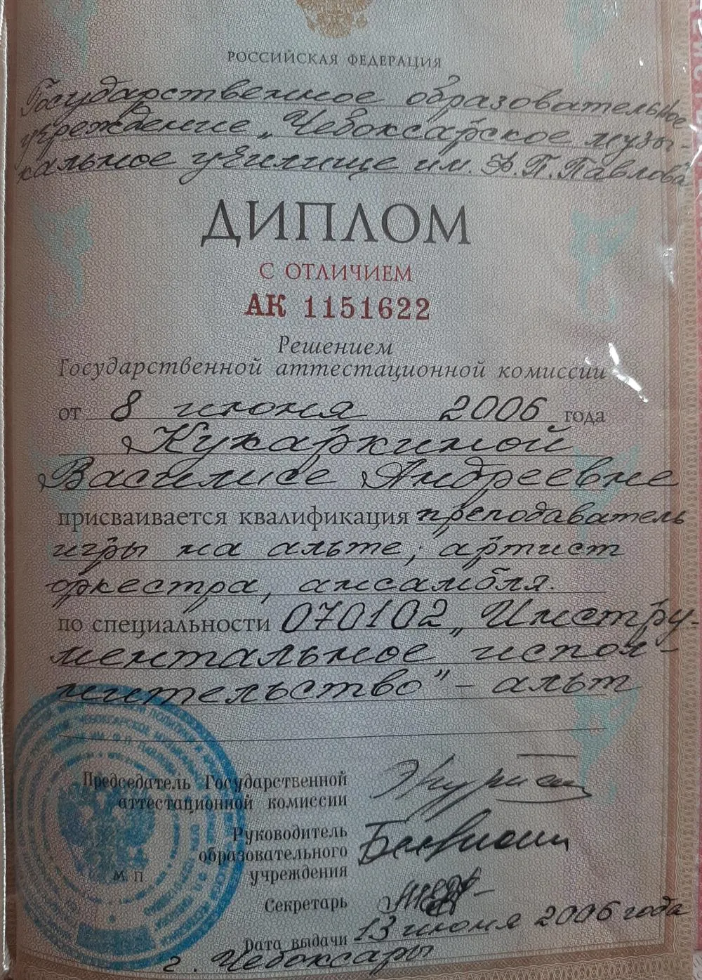 Диплом