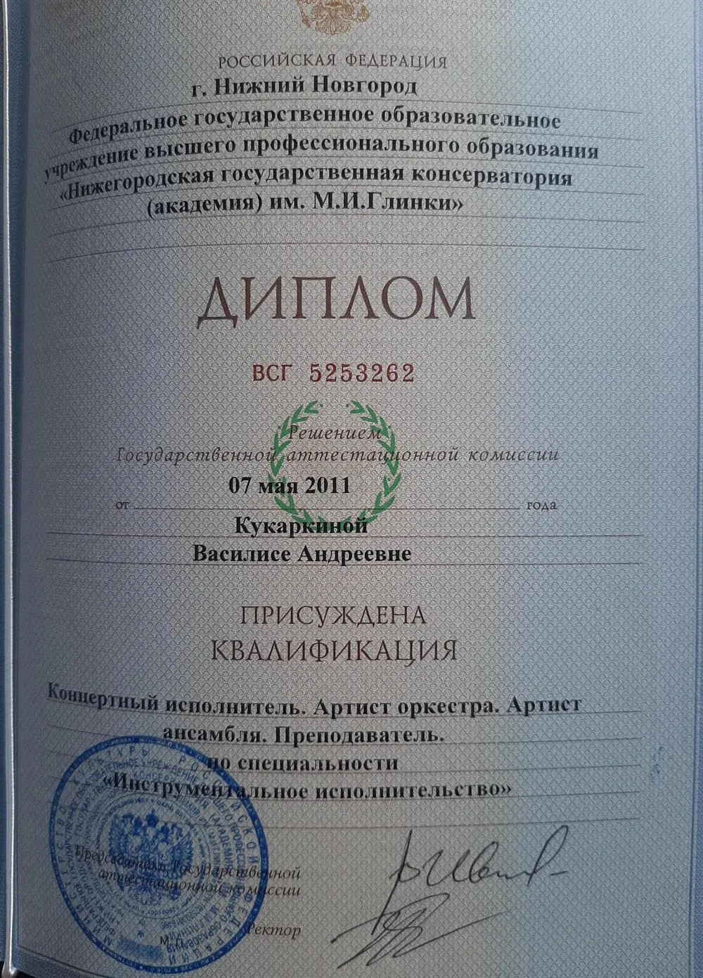 Диплом