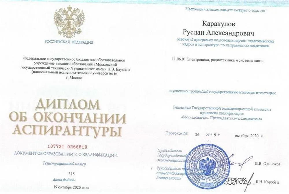 Диплом