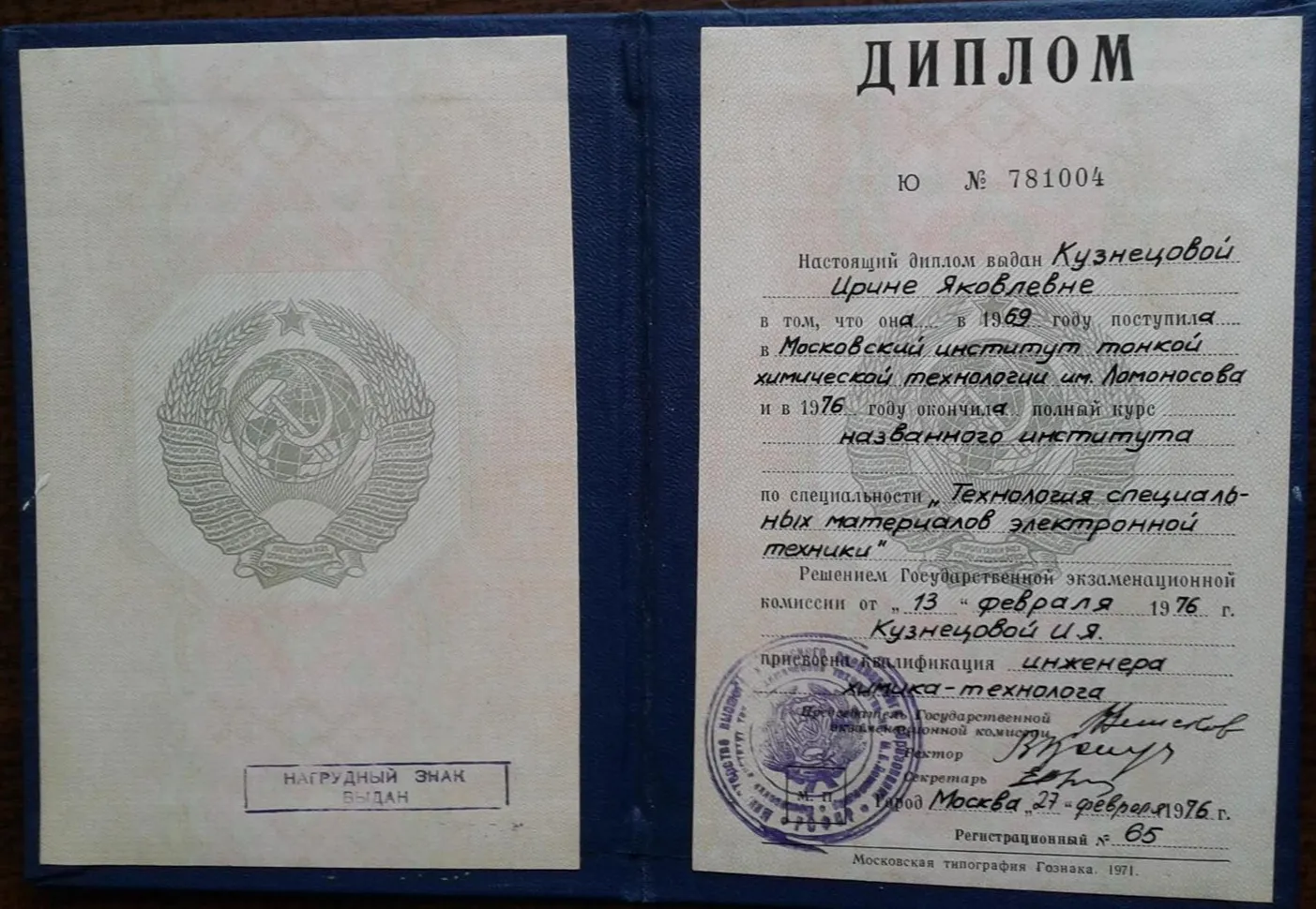 Диплом