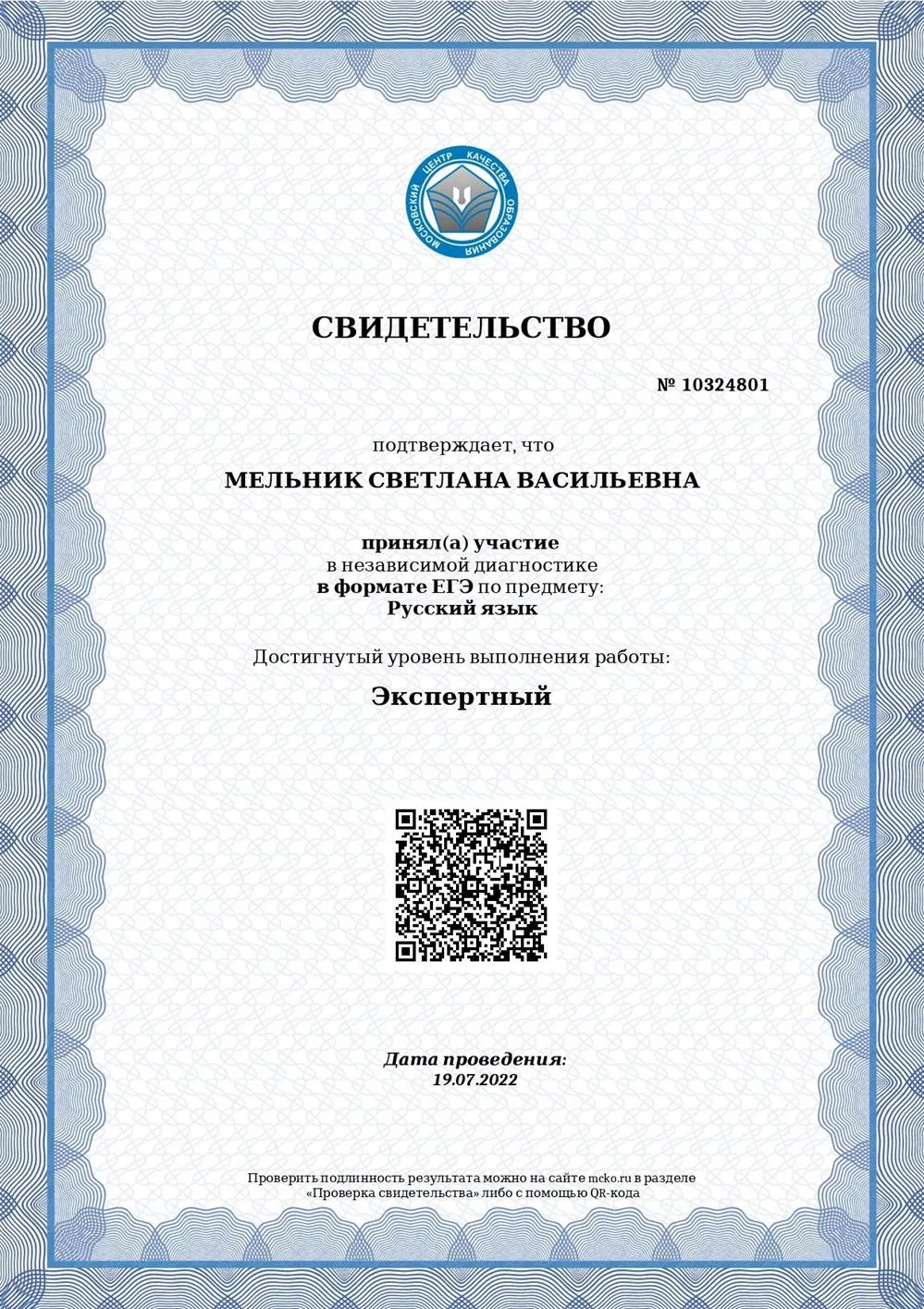 Свидетельство об уровне выполнения ЕГЭ 