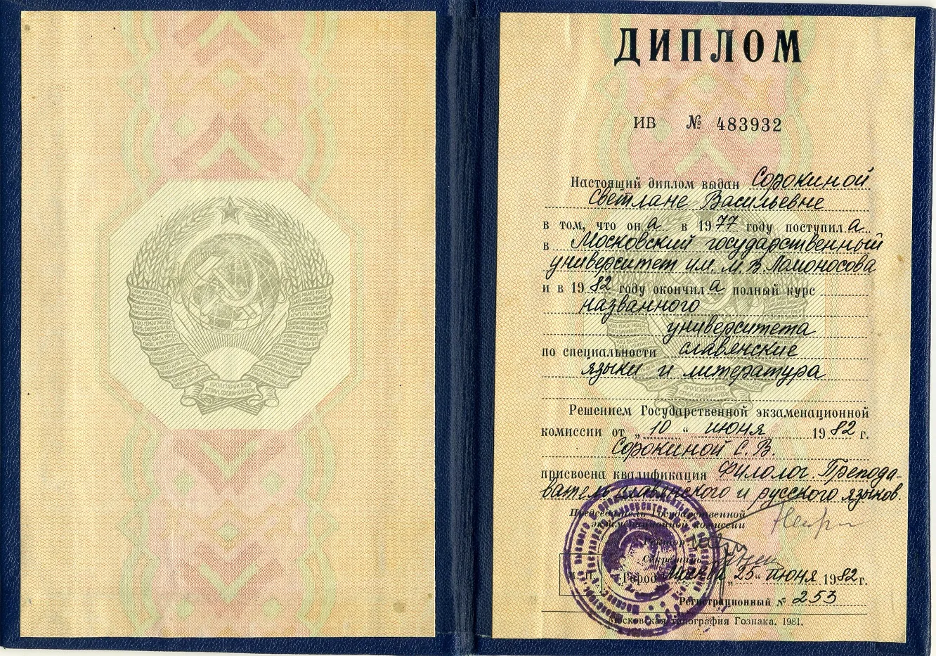 Диплом