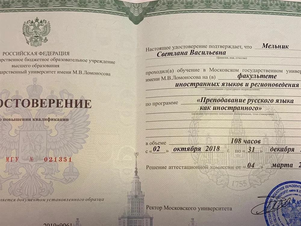 Удостоверение