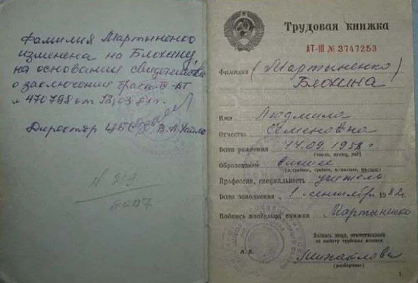 Первая страница трудовой книжки