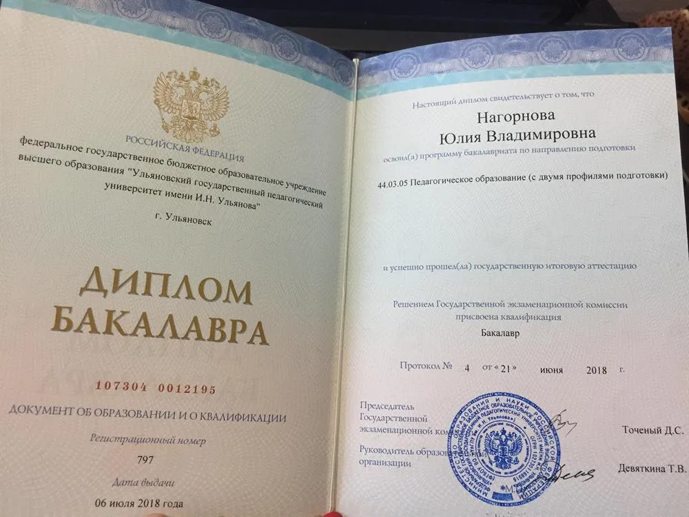 Диплом