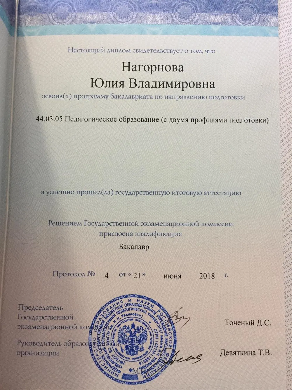 Диплом