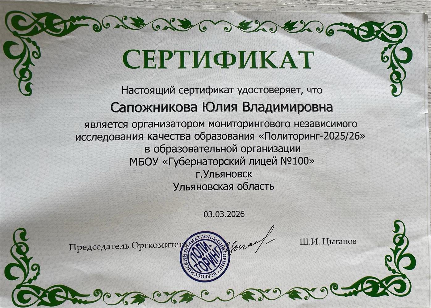 Сертификат организатора