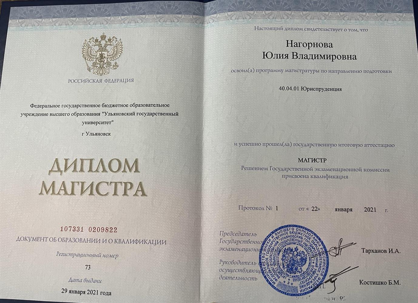 Диплом магистра