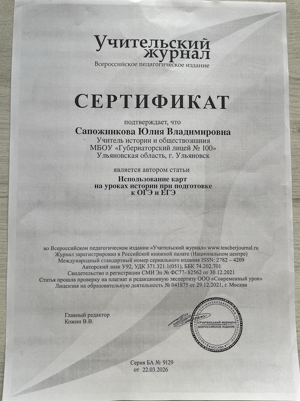Сертификат