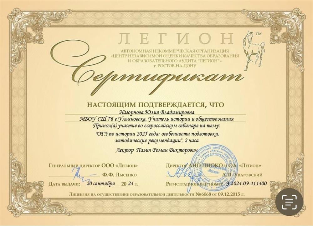 Сертификат в участии в вебинаре «ОГЭ по истории 2025 года».