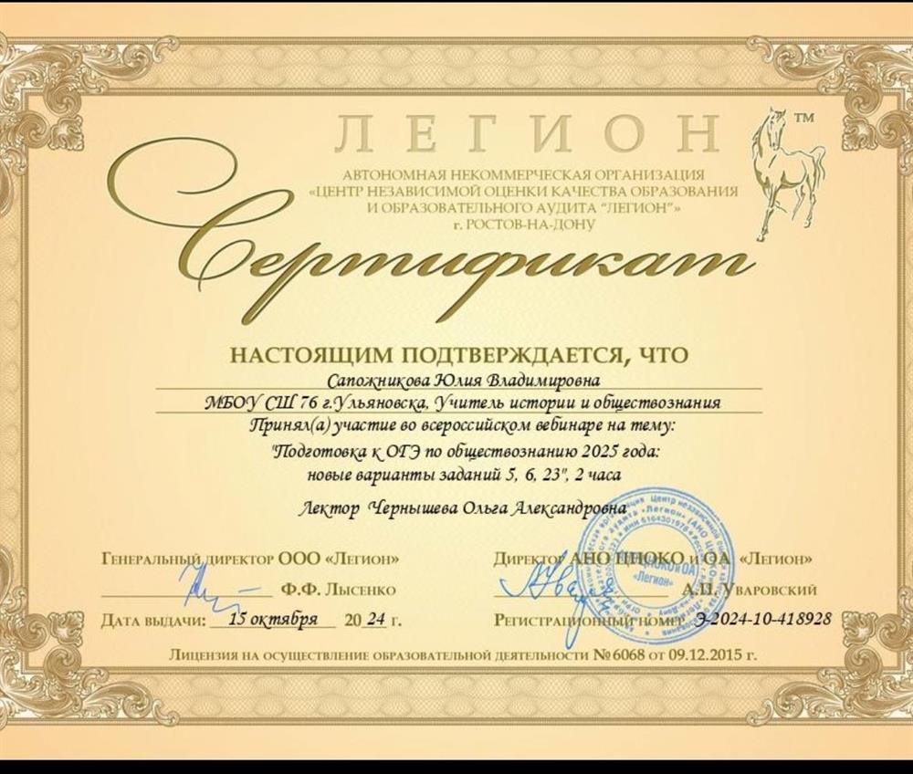Сертификат в участии в вебинаре «ОГЭ по обществознанию».