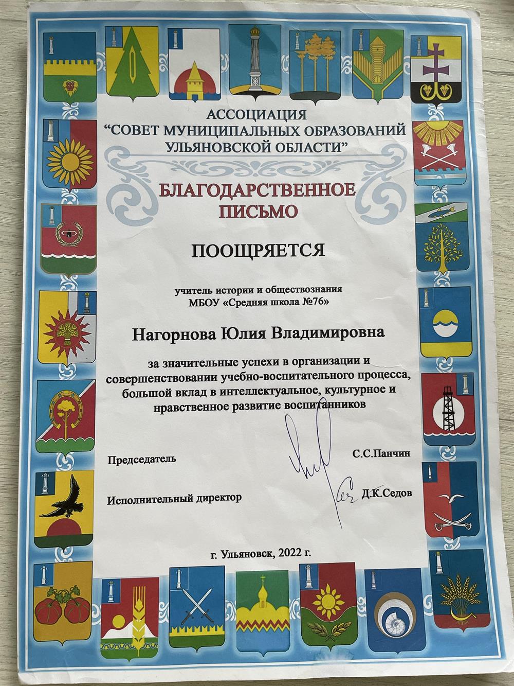 Благодарственное письмо