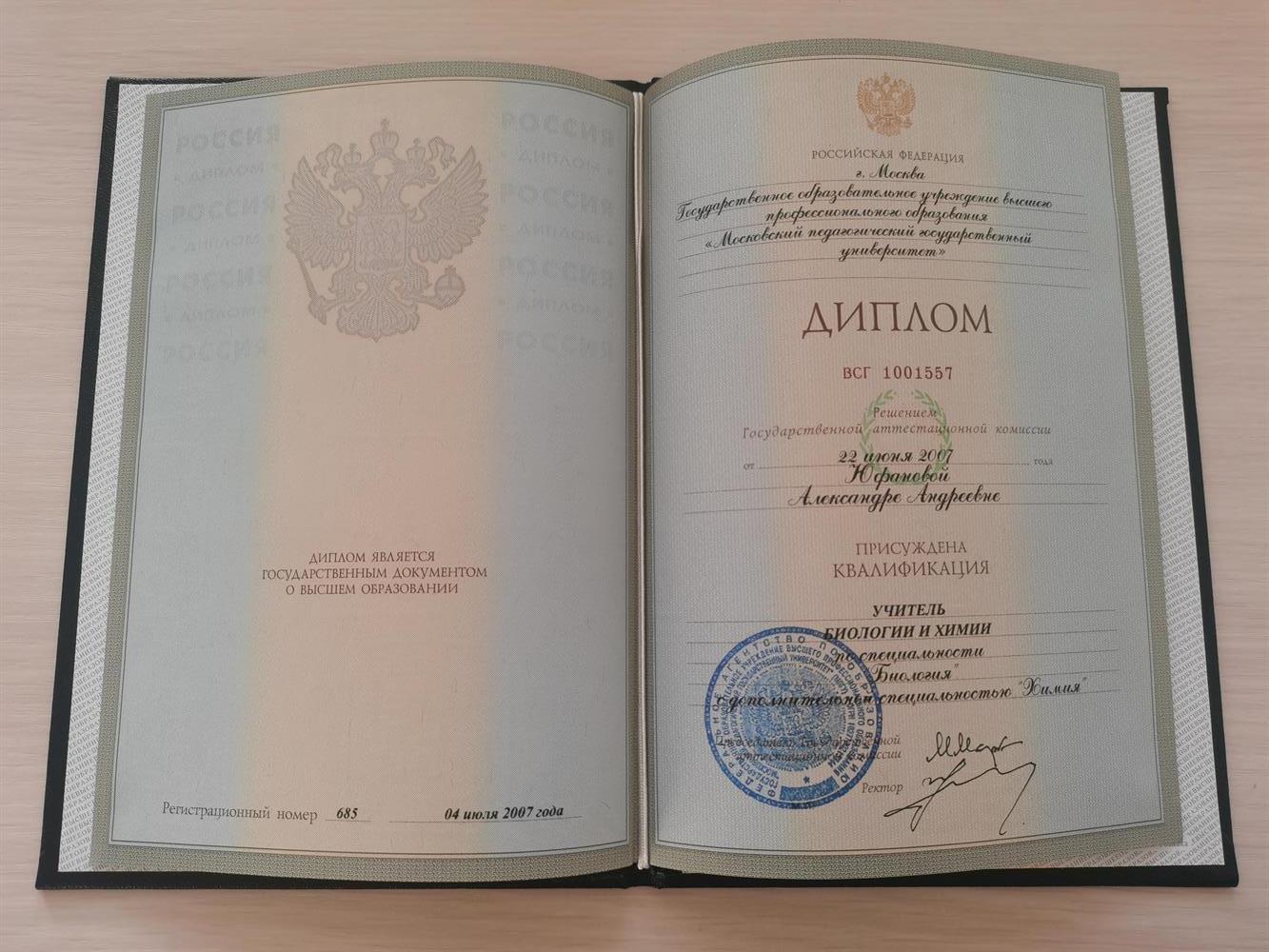 Диплом о высшем педагогическом образовании МПГУ им Ленина