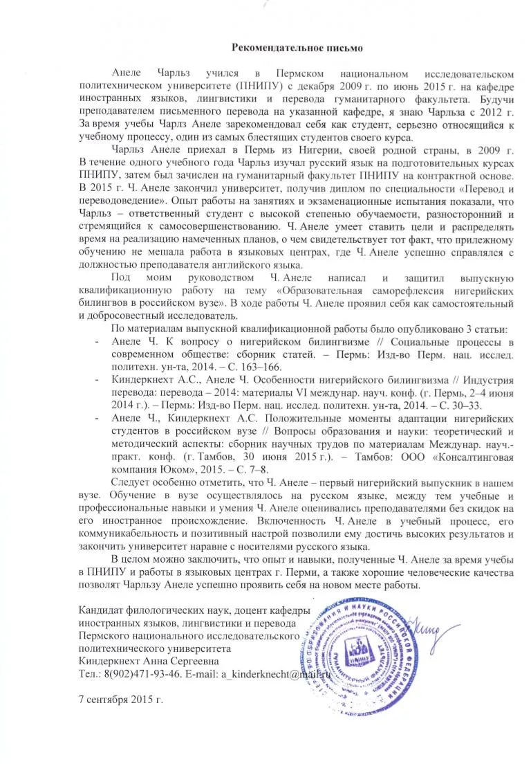 Рекомендательное письмо