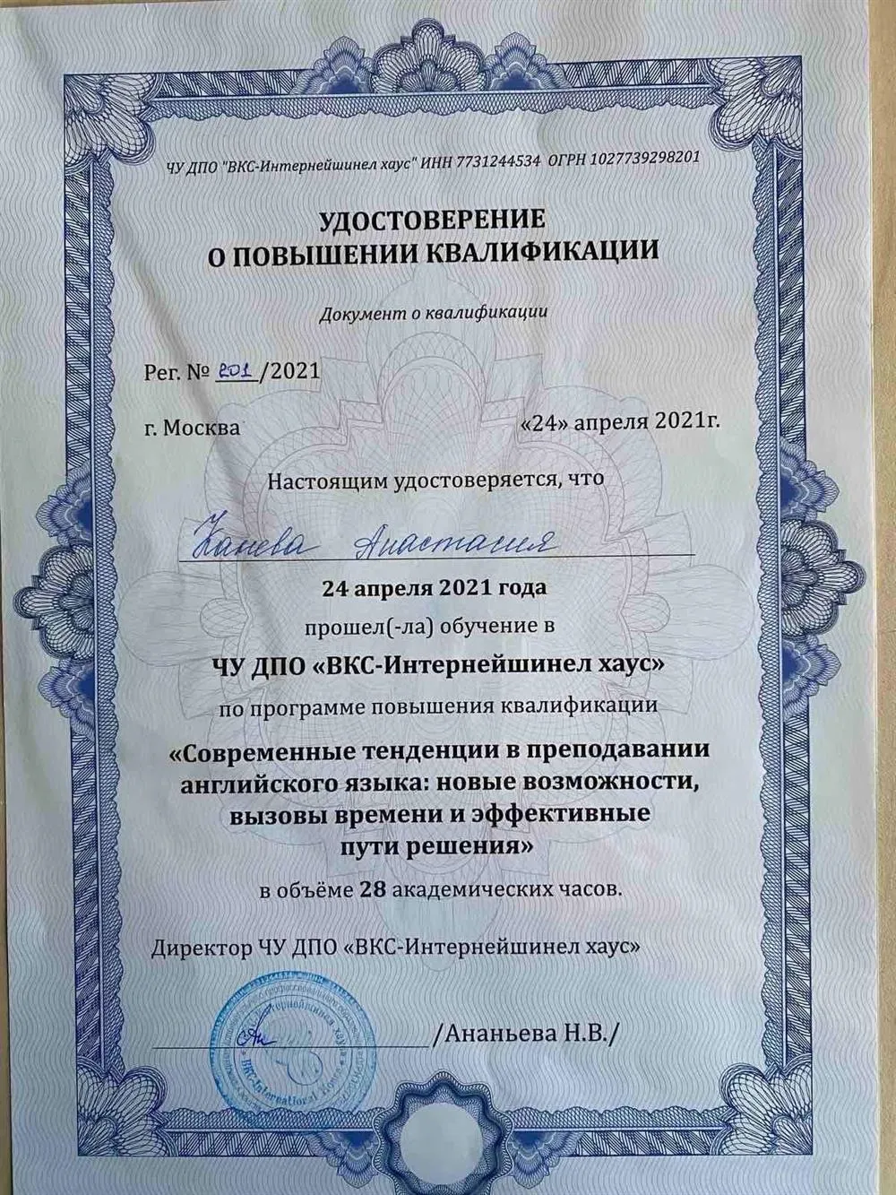 Удостоверение о повышении квалификации