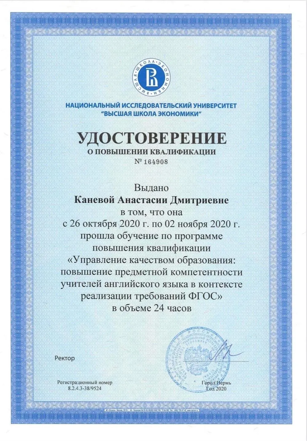 Удостоверение о повышении квалификации