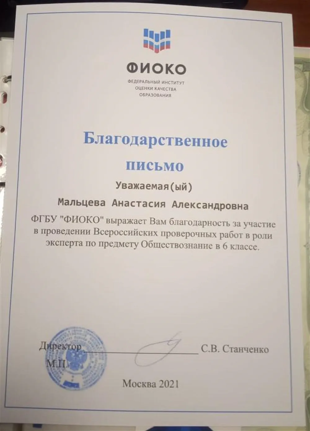 Благодарственное письмо