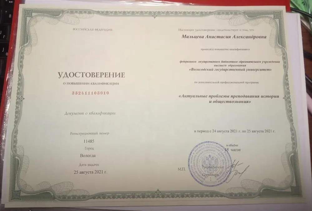 Удостоверение