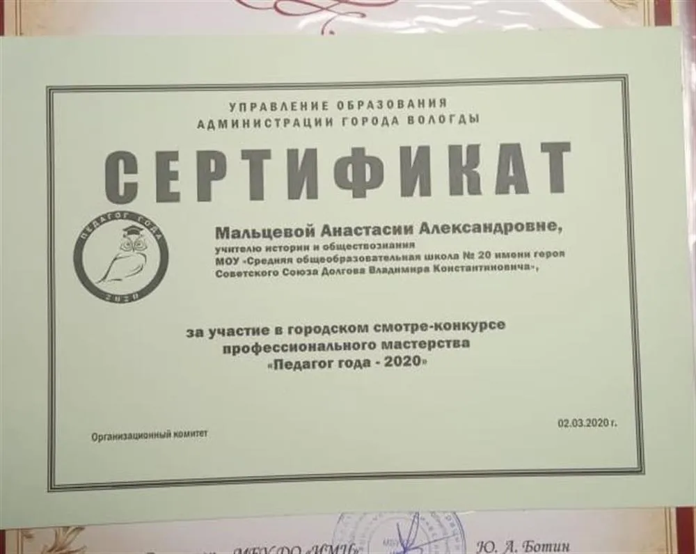 Сертификат об участии в городском конкурсе "Педагог года"