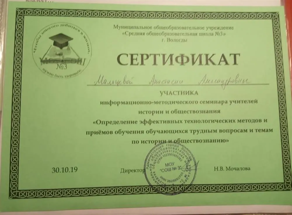 Сертификат об участии в педагогическом семинаре