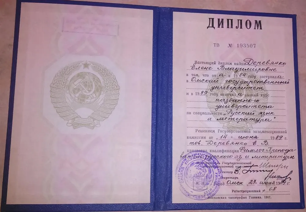 Диплом