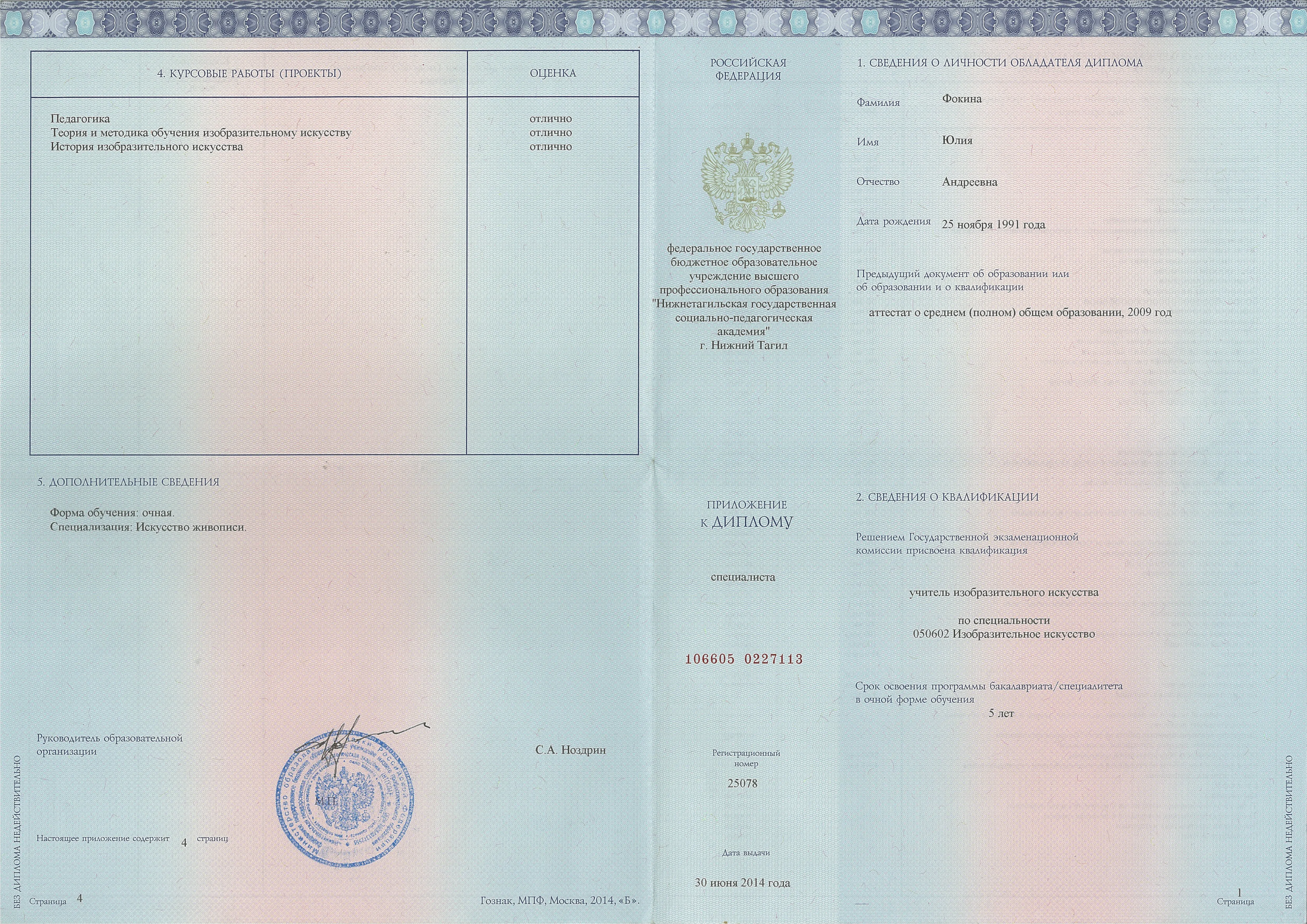 Приложение к диплому