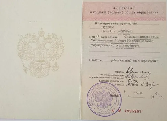 Аттестат