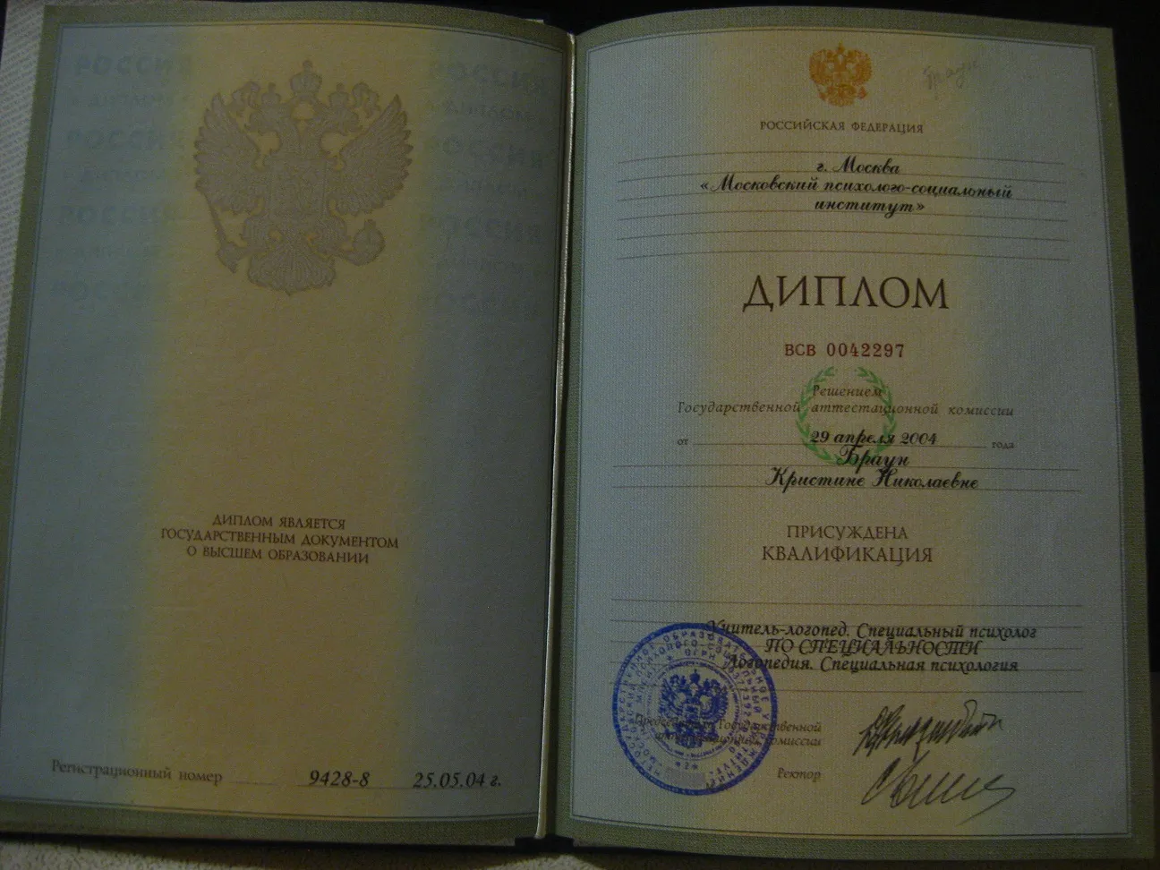 Диплом