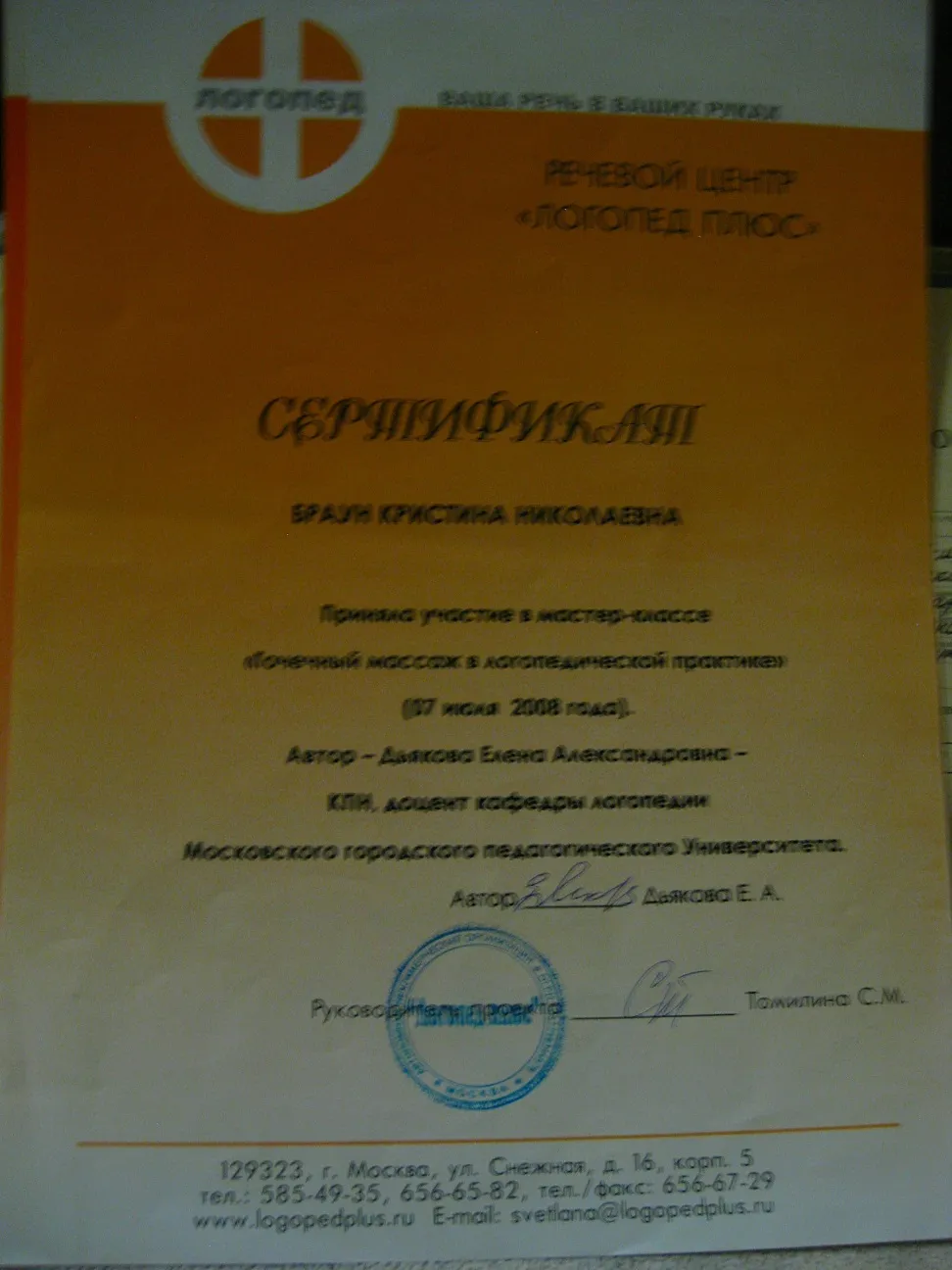 Сертификат