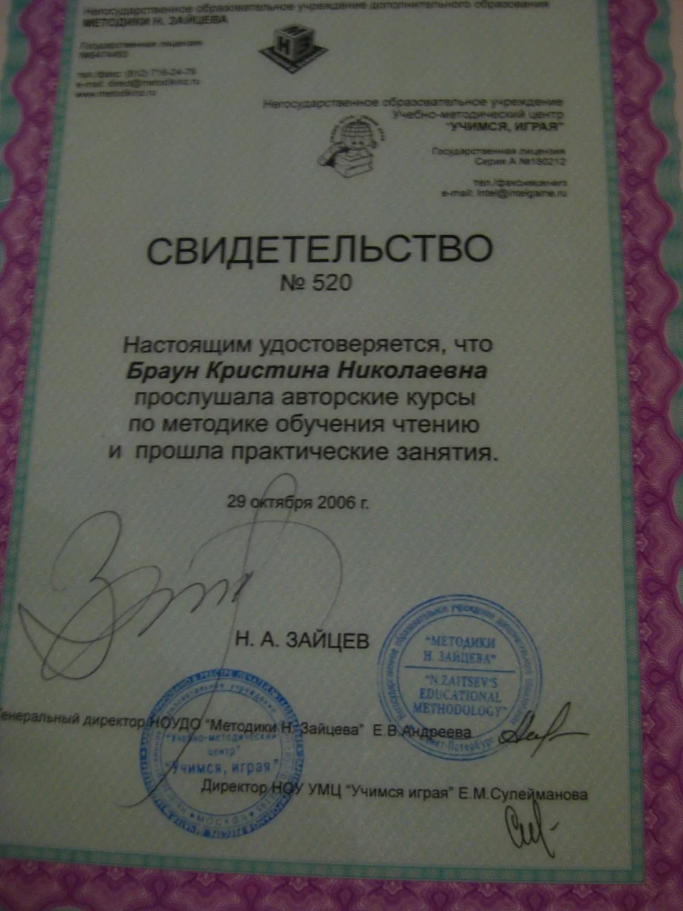 Свидетельство