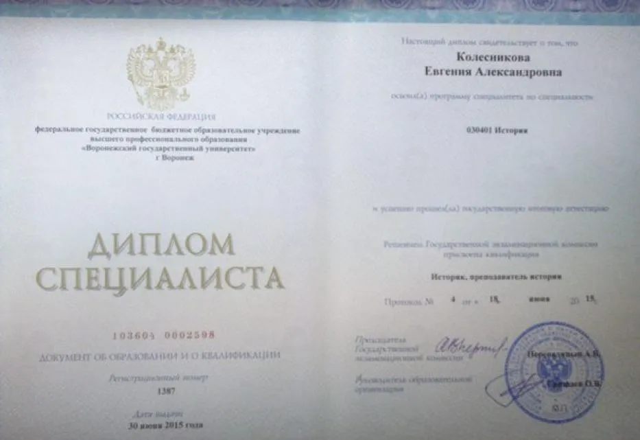 Диплом