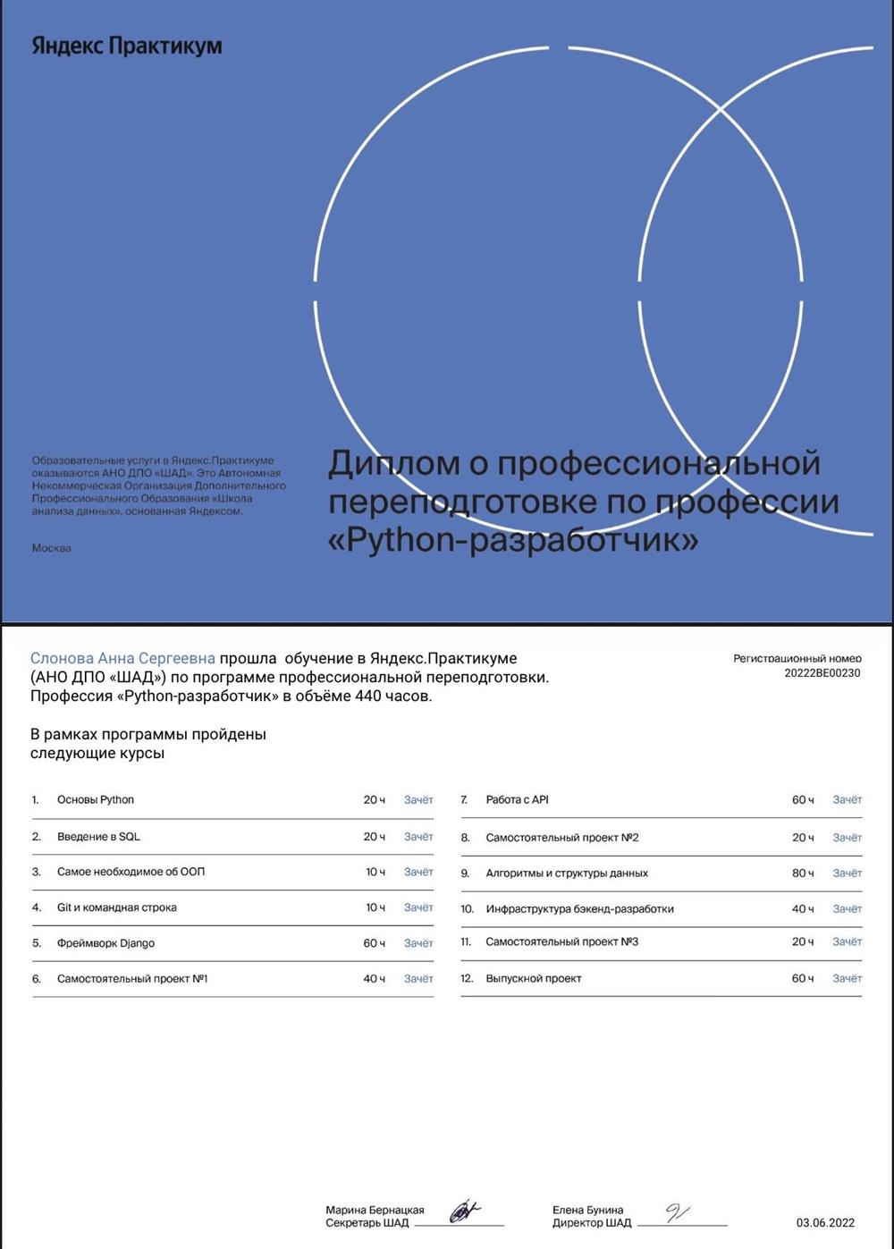 Диплом о профессиональной переподготовке по профессии "Python-разработчик"