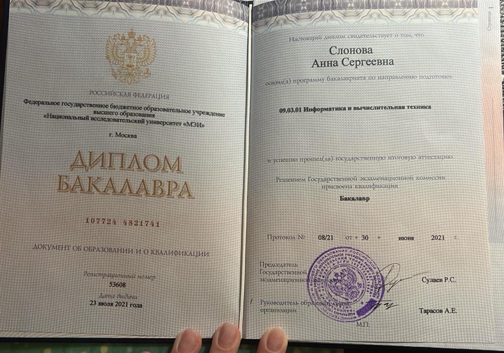 Диплом бакалавра НИУ МЭИ