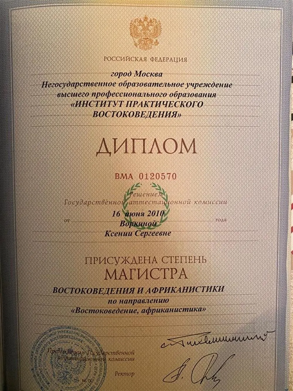 Диплом