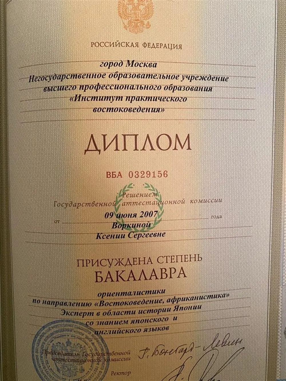 Диплом