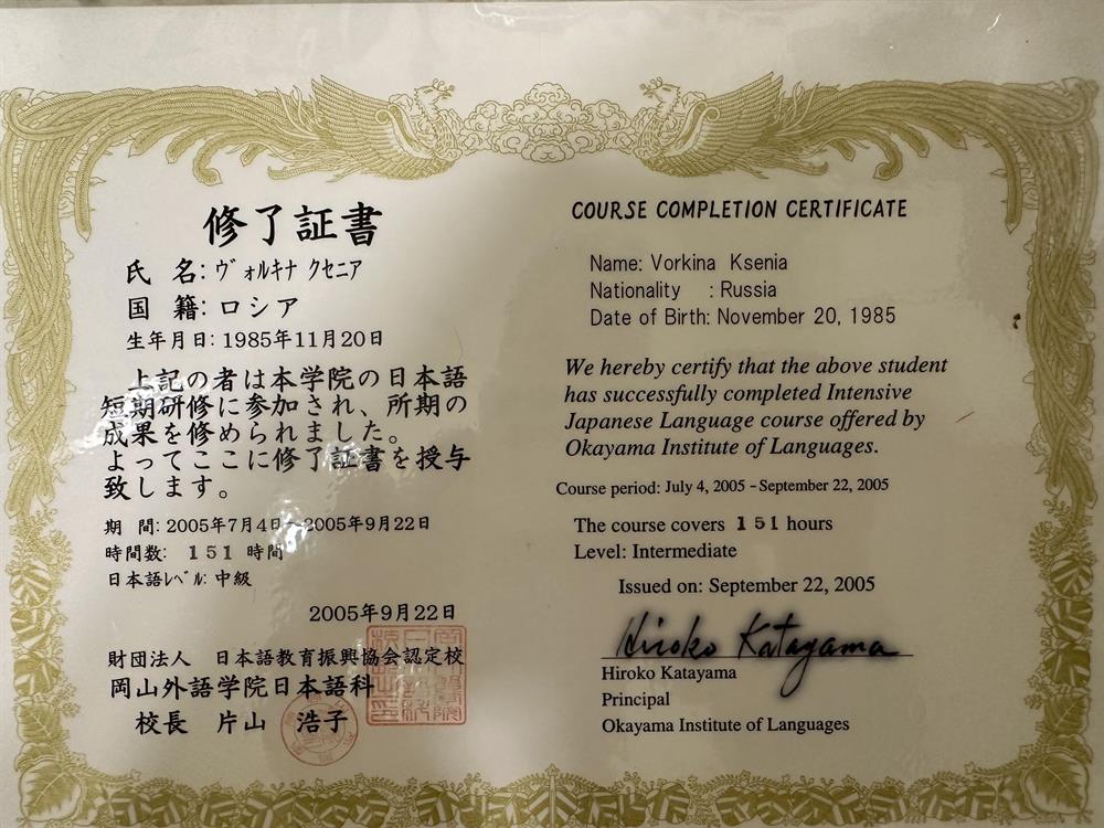 Сертификат о прохождении языковой стажировки в Okayama Institute of language