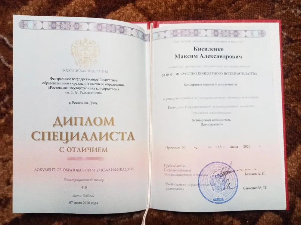 Диплом (с отличием) о высшем образовании
