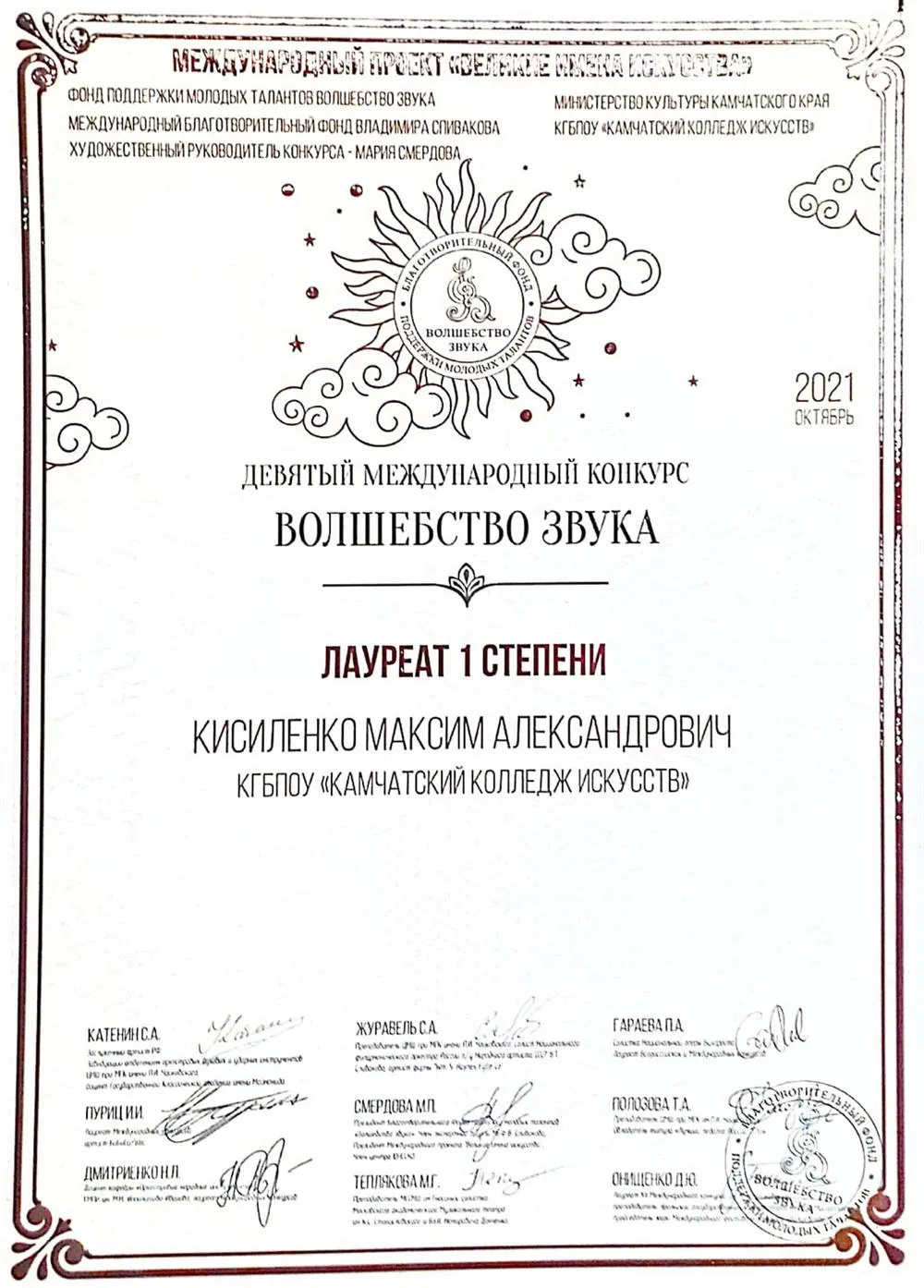 Лауреат 1-й степени (международный конкурс)